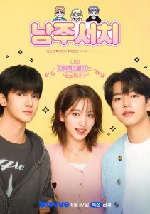Поймать главного героя, Сезон 1